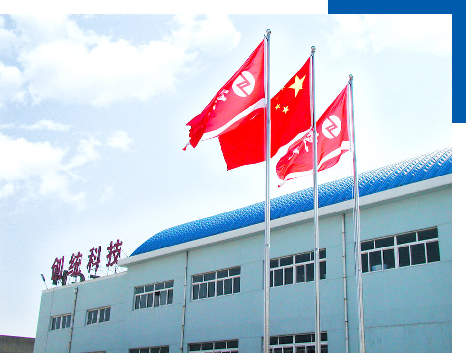 青島創統科技發展有限公司